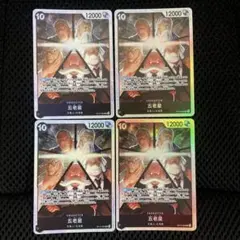 ワンピースカード　五老星　SR 4枚セット ONE PIECE 受け継がれる意思