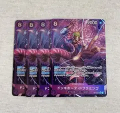 8コス　ドンキホーテ・ドフラミンゴ　パラレル　4枚セット