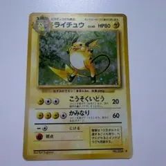 ポケモンカード 旧裏面 ライチュウ LV.40 - メルカリ
