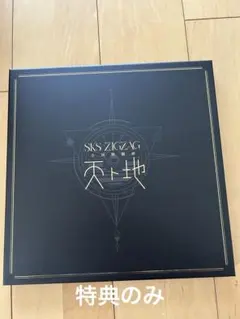 メルカリ最安値　真天地開闢集団ジグザグ　てやんでい！てやんでい！ 真天地開闢集団ジグザグ アーティストブック・写真集 ポスト