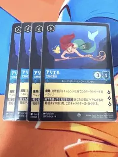 ロルカナ　アリエル　宝物収集家