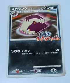 2026年最新】スカタンク 013/016 乱戦！ポケモンスクランブルの人気
