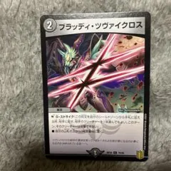 ブラッディツヴァイクロス　6733822