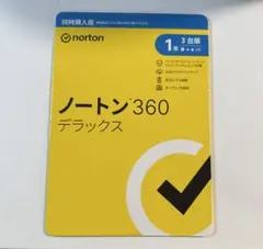 新品未開封　Norton ノートン 360 デラックス