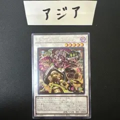 遊戯王 キラーチューン・リミックス シークレット　アジア