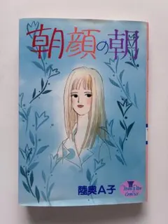 2026年最新】陸奥a子 漫画の人気アイテム - メルカリ