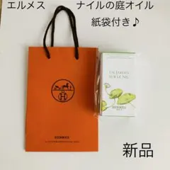 新品　紙袋付　エルメス　ボディ　ヘア　オイル　ナイルの庭　ヘアオイル　ヘアケア