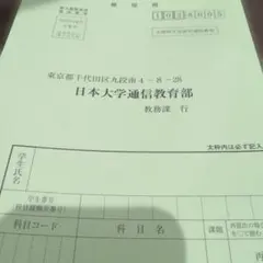 2026年最新】日本大学 通信の人気アイテム - メルカリ