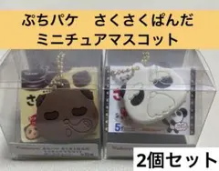 【プライズ】ぷちパケ さくさく ぱんだ ミニチュア マスコット ボールチェーン