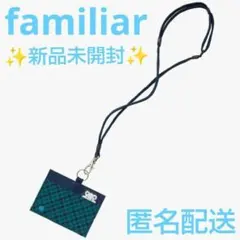 ✨新品未開封✨ファミリアfamiliar★ネームホルダー 青系ファミリアチェック