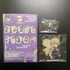 鬼滅の刃　一番くじ(雷の兄弟) F賞　きゅんキャラアクリルチャーム　我妻善逸