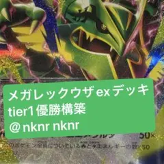メガレックウザex 構築済みデッキ 新品スリーブ付き - メルカリ