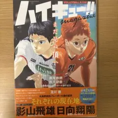 ハイキュー!! magazine 2024 FEBRUARY