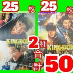 ５０ キングダム　大将軍の帰還 フライヤー 2種類