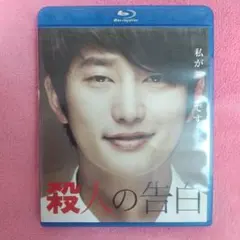 殺人の告白('12韓国)/Blu-rayのサムネイル
