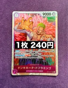 ドフラミンゴ op10