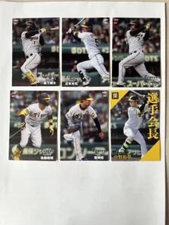 プロ野球チップス2024第2弾 阪神タイガース5枚 選手会長１枚 合計６枚