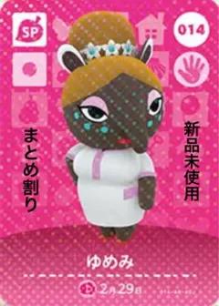 あつ森　amiibo ゆめみ 014