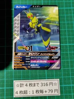 ガンバレジェンズ 仮面ライダーゼロワン CX4-006 N Rまとめ売りCX4弾