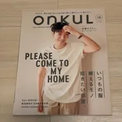 onKuL オンクル vol.18 2023 SPRING & SUMMER