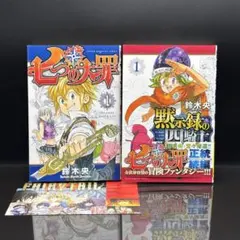 初版」「1巻」「帯付き」「希少」黙示録の四騎士 七つの大罪 鈴木央