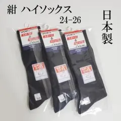 日本製 靴下 ソックス 紺 ネイビー 3足 24-26 学生 通勤 スポーツ