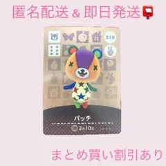 あつまれどうぶつの森　　amiiboカード　パッチ　まとめ売り割引　あつ森