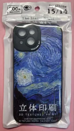 iPhone 15 14 ケース ゴッホ 星月夜 立体印刷