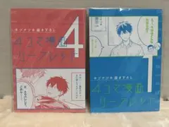 【未開封品】映画ギヴン 海へ 入場者特典 描き下ろし4コマ漫画リーフレット 2冊