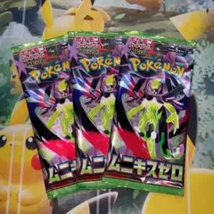 【新品未開封】ムニキスゼロ　3パック