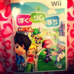 Wii♡ぼくとシムのまち
