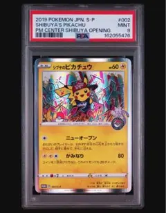 シブヤのピカチュウ プロモ 002/S-P ARS9 ポケモンカード ポケカ