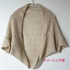 ボレロ　羽織　クリーニング済み ベージュ　パーティー用のサムネイル