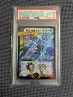 2026年最新】無双竜機ボルバルザーク psaの人気アイテム - メルカリ