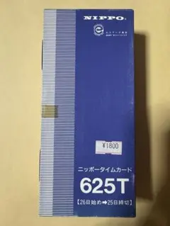 NIPPO タイムカード 625T 26日締めのサムネイル