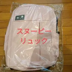スヌーピー　リュック　ピンク
