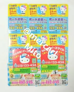 イースマイル 水道屋 マグネットシート ハローキティ おおさか水道職人 10枚