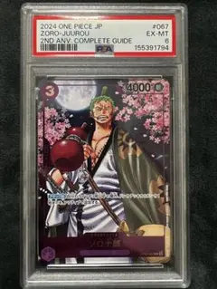 2026年最新】ゾロ十郎 psa10の人気アイテム - メルカリ