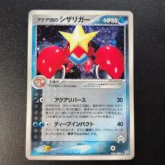 アクア団のシザリガー ★ 強化拡張パックex1 マグマVSアクア ふたつの野望