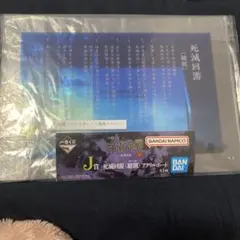 呪術廻戦 一番くじ 死滅回游 J賞 死滅回游〈総則〉ルールアクリルボード