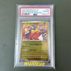 2025 ヒロシマのピカチュウ #261 Gem Mint 10 - メルカリ