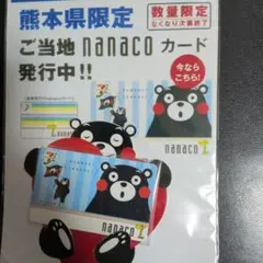 熊本県限定 くまモン nanacoカードのサムネイル