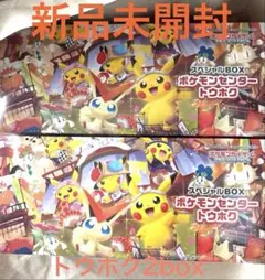 ポケモンカードゲーム スペシャルBOX ポケモンセンタートウホク2BOXセット