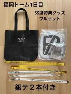 ビーファースト　2BE 福岡公演　SS席特典フルセット　銀テープ付き