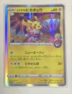 皿*様 カナザワのピカチュウ - メルカリ
