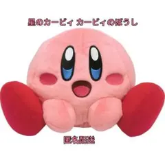 レア 受注限定 星のカービィ ぬいぐるみ おまんじゅう まんぷく