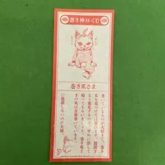 ボリス雑貨店 ヒグチユウコ 憑き神みくじ - メルカリ