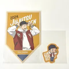 呪術廻戦 渋谷事変 カフェ 2024 虎杖悠仁 ポストカード ステッカー セット