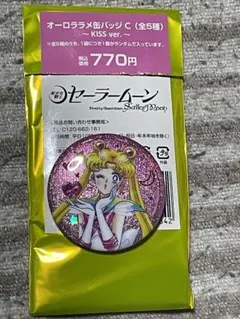 セーラームーンストア　オーロララメ缶バッジ　セーラームーン
