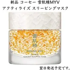 新品 KOSEコーセー 雪肌精 MYVアクティライズ スリーピングマスクのサムネイル
